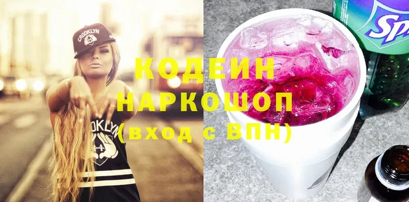 Кодеин напиток Lean (лин)  Курск 